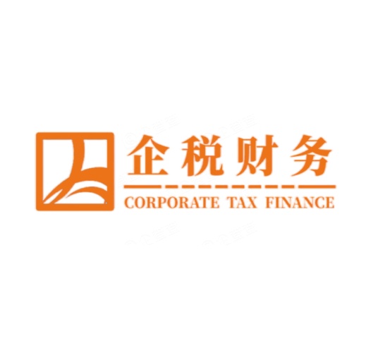 企税财务